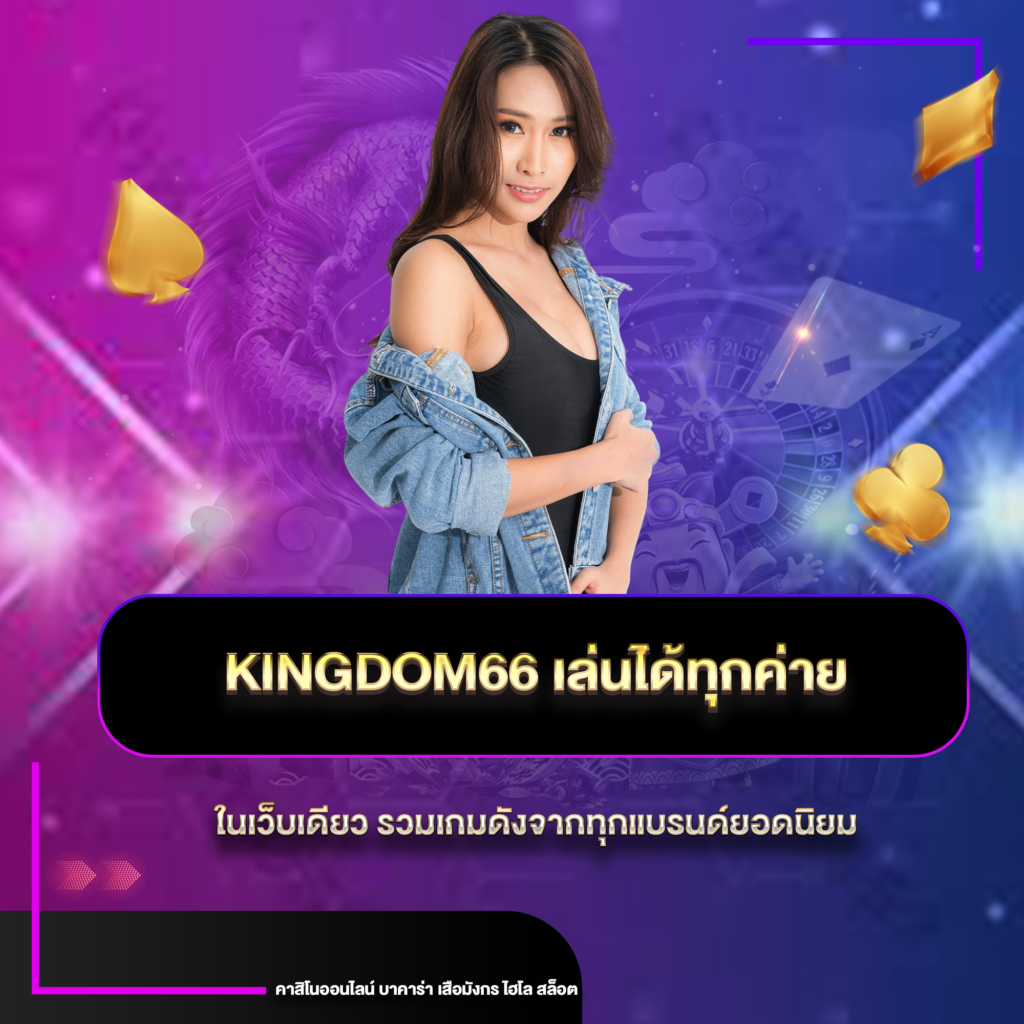 kingdomคุกค่าย